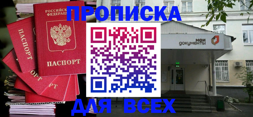 временная регистрация поиск в Челябинске