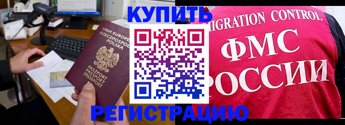 временная регистрация законно в Челябинске