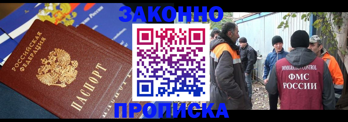 прописка для кредита в Челябинске