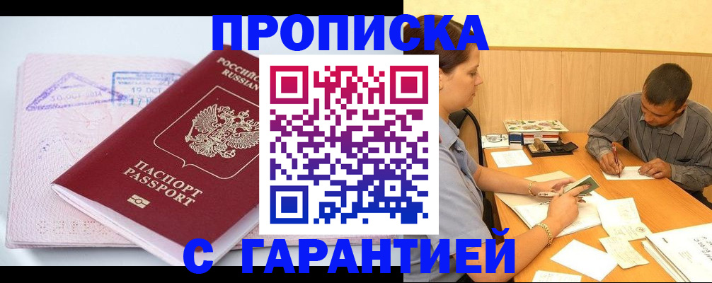 временная регистрация законно в Челябинске