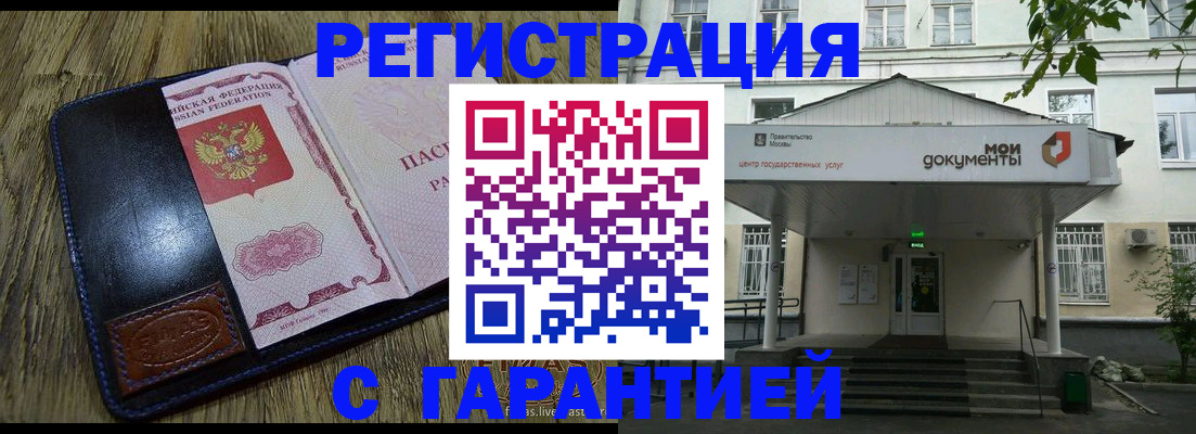 временная регистрация для всех в Челябинске
