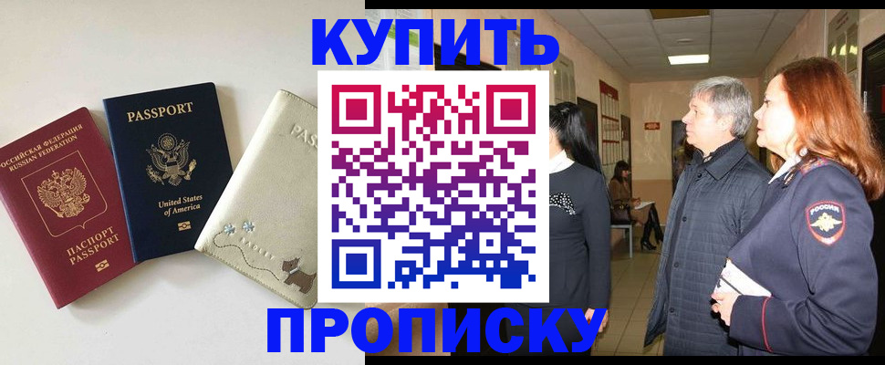 где прописаться в Челябинске