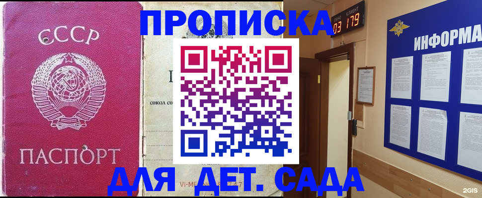 прописка ребенка в Челябинске