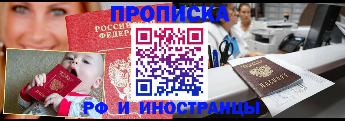 временная регистрация поиск в Челябинске